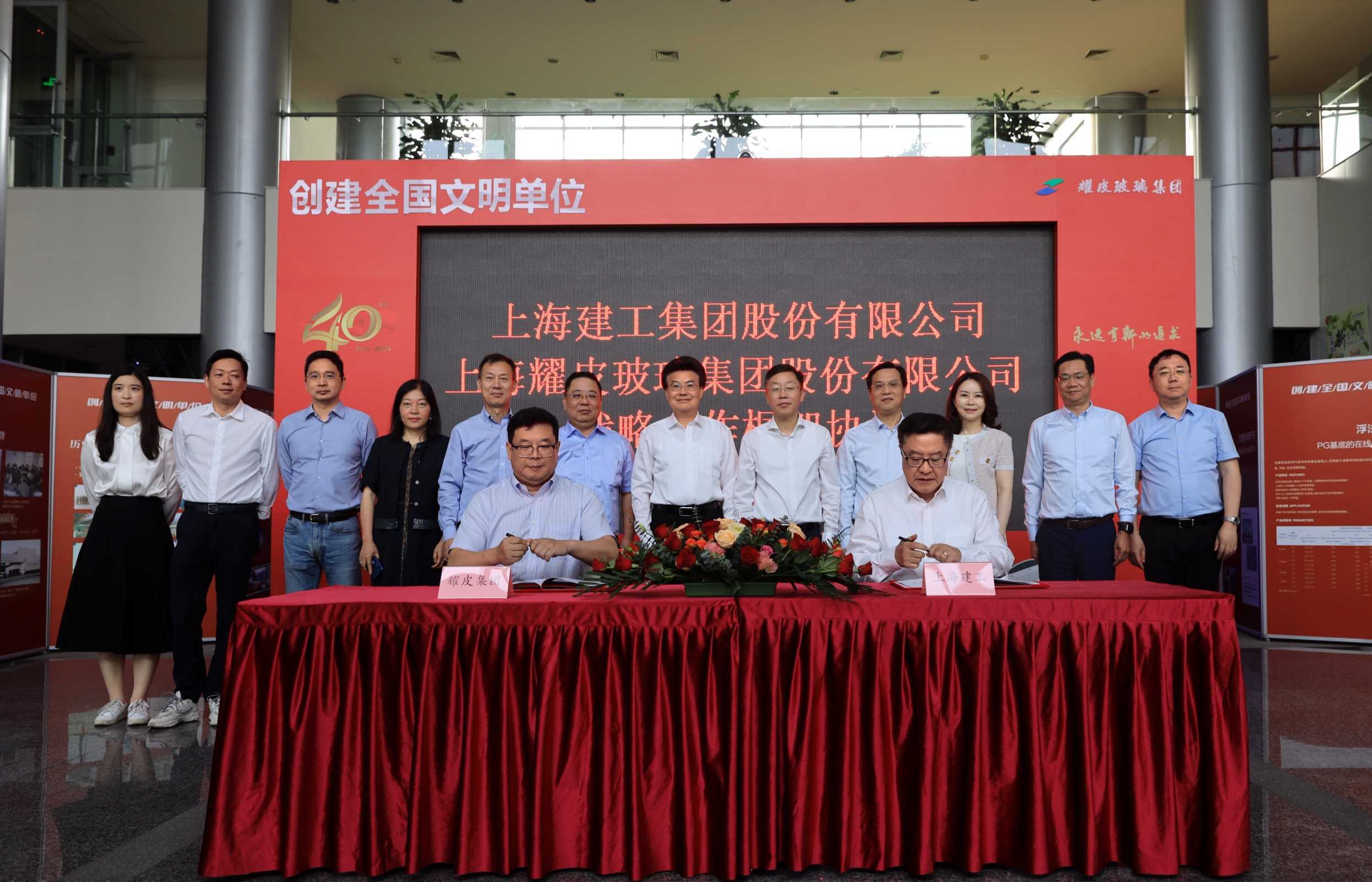 上海建工与九五至尊VI玻璃召开战略相助钻研聚会 暨战略相助框架协议签署仪式